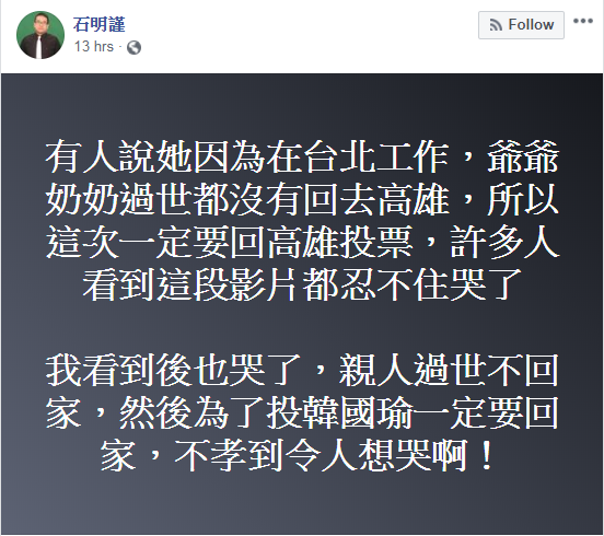 足球球評石明謹在自己臉書表示，親人過世沒回家，但為了投韓而返鄉，不孝到令人想哭。（圖取自石明謹臉書）