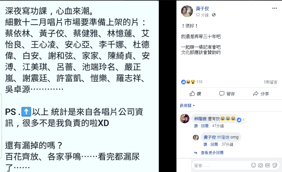 黃子佼在臉書發文，列出12月發片的歌手名單非常驚人。（翻攝自黃子佼臉書）