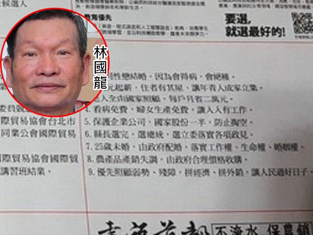 選舉公報出爐，有網友發現嘉義縣長候選人林國龍的政見最狂，竟說25歲未婚者，由政府配婚。（翻攝自網路）