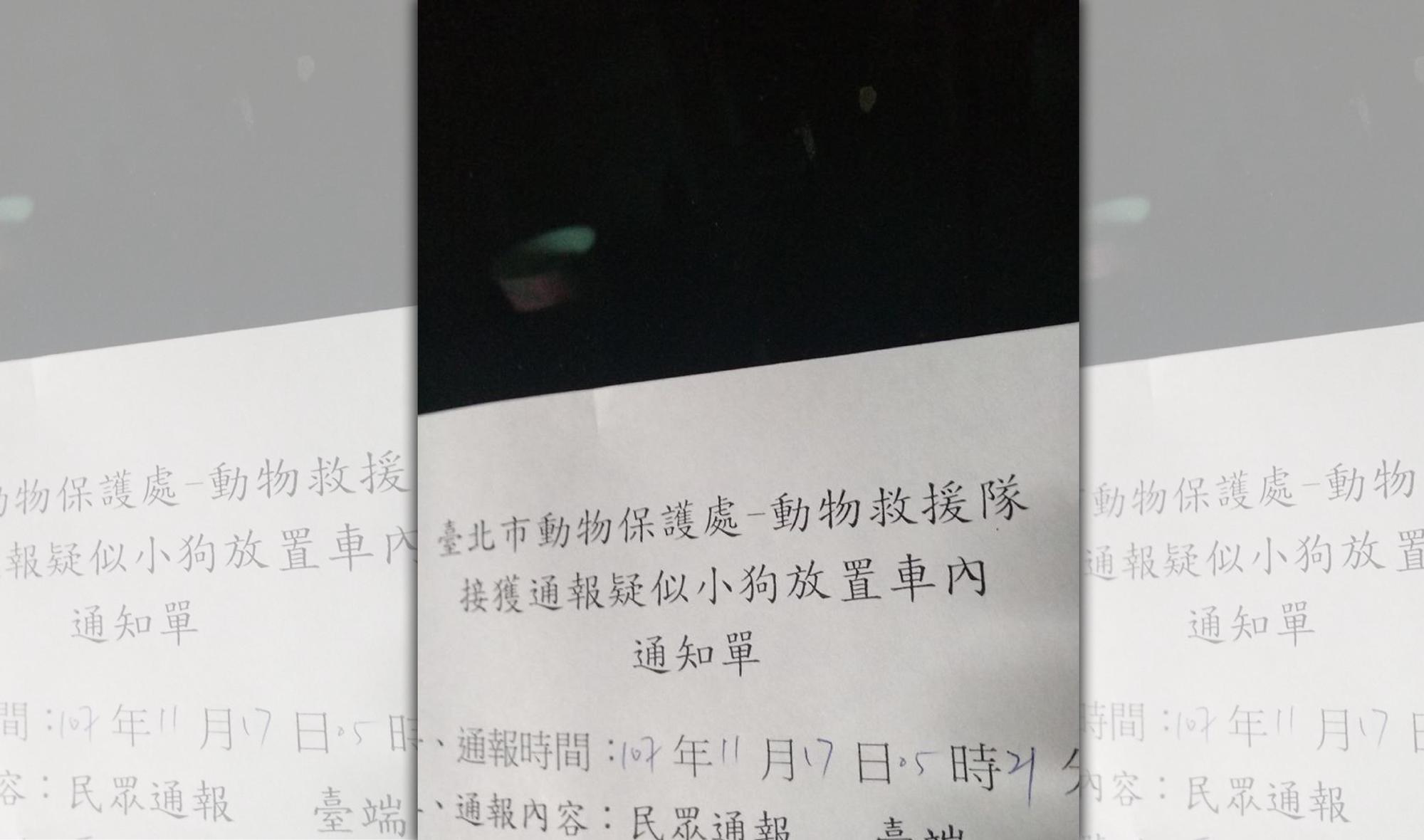 現行法律並不支持破窗救狗,若犬隻沒有立即生命危險,動保員往往只能開出勸導單。(翻攝畫面)