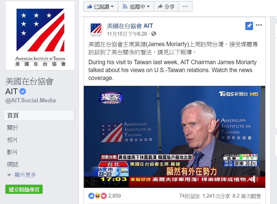 （翻攝自美國在台協會 AIT粉絲專頁）