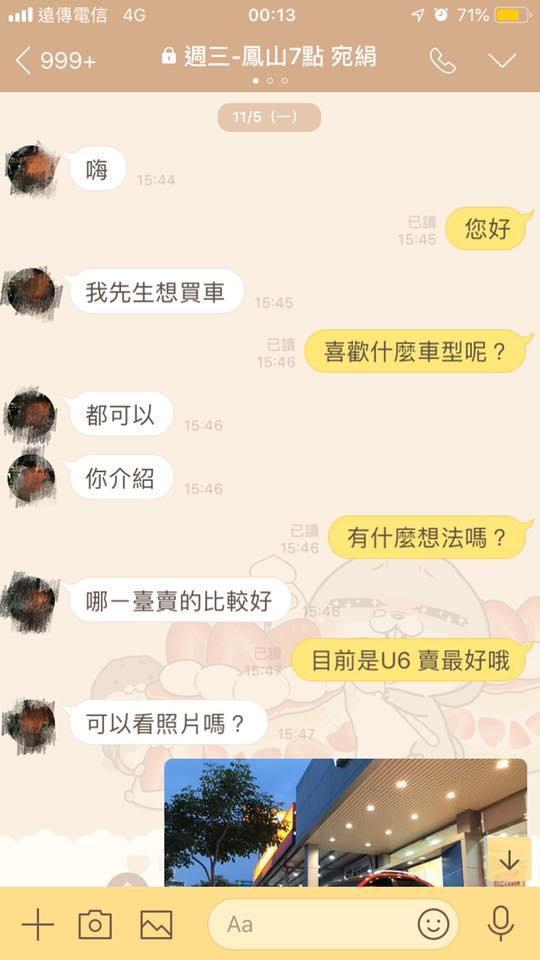 王女疑似又假冒他人身分，向業務詢問買車事宜。（翻攝爆料公社）