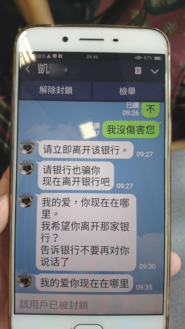 警方阻詐當下，騙徒用簡體字要求王婦，儘快離開銀行，「銀行也騙妳」。（警方提供）