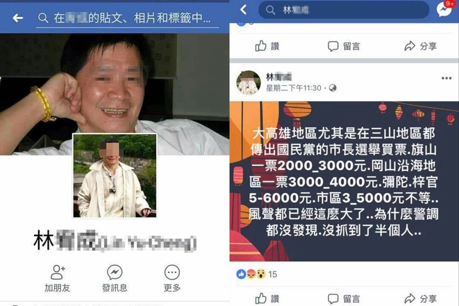 有一名林姓男子在臉書上亂放消息，指稱韓國瑜造勢活動，參加的民眾通通有酬勞可領。（翻攝網路）