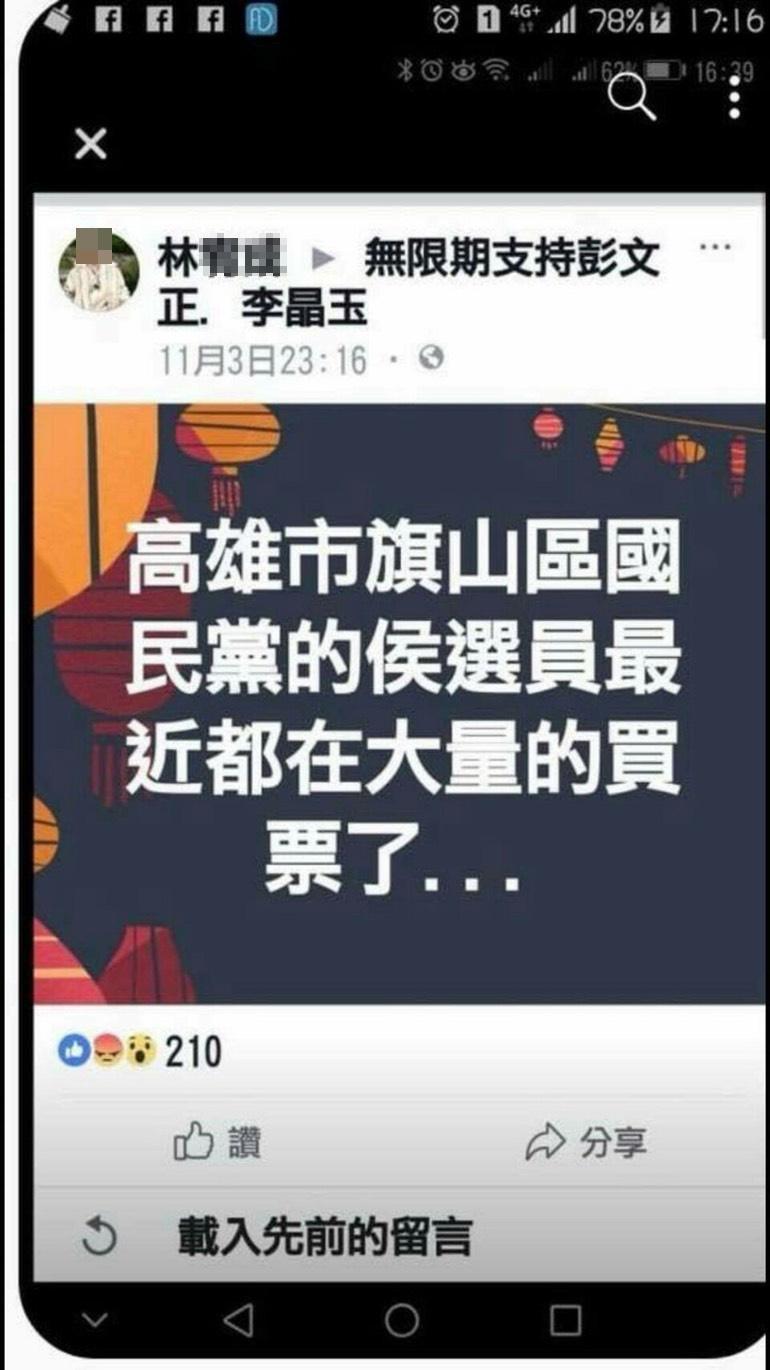 民調事件未落幕,彭文正又被假賄選tag。(翻攝網路)