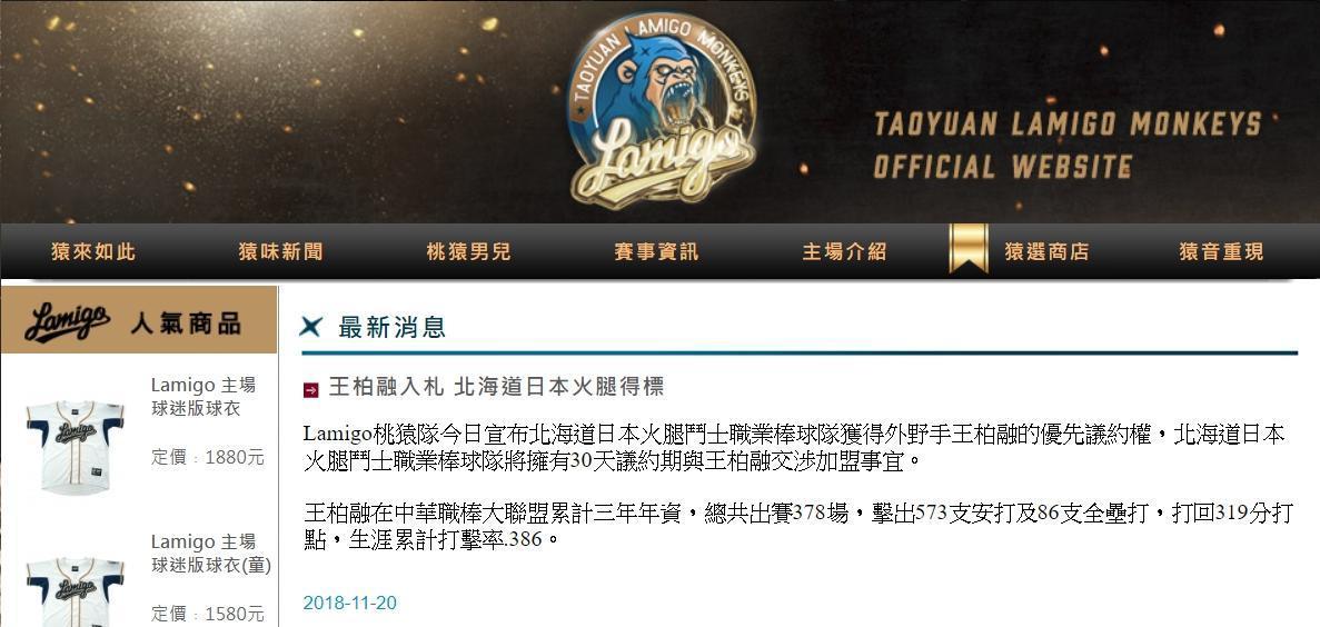 今（20）日Lamigo桃猿隊終於在官方宣布好消息，由日職火腿隊取得議約權。（翻攝自Lamigo桃猿官網）
