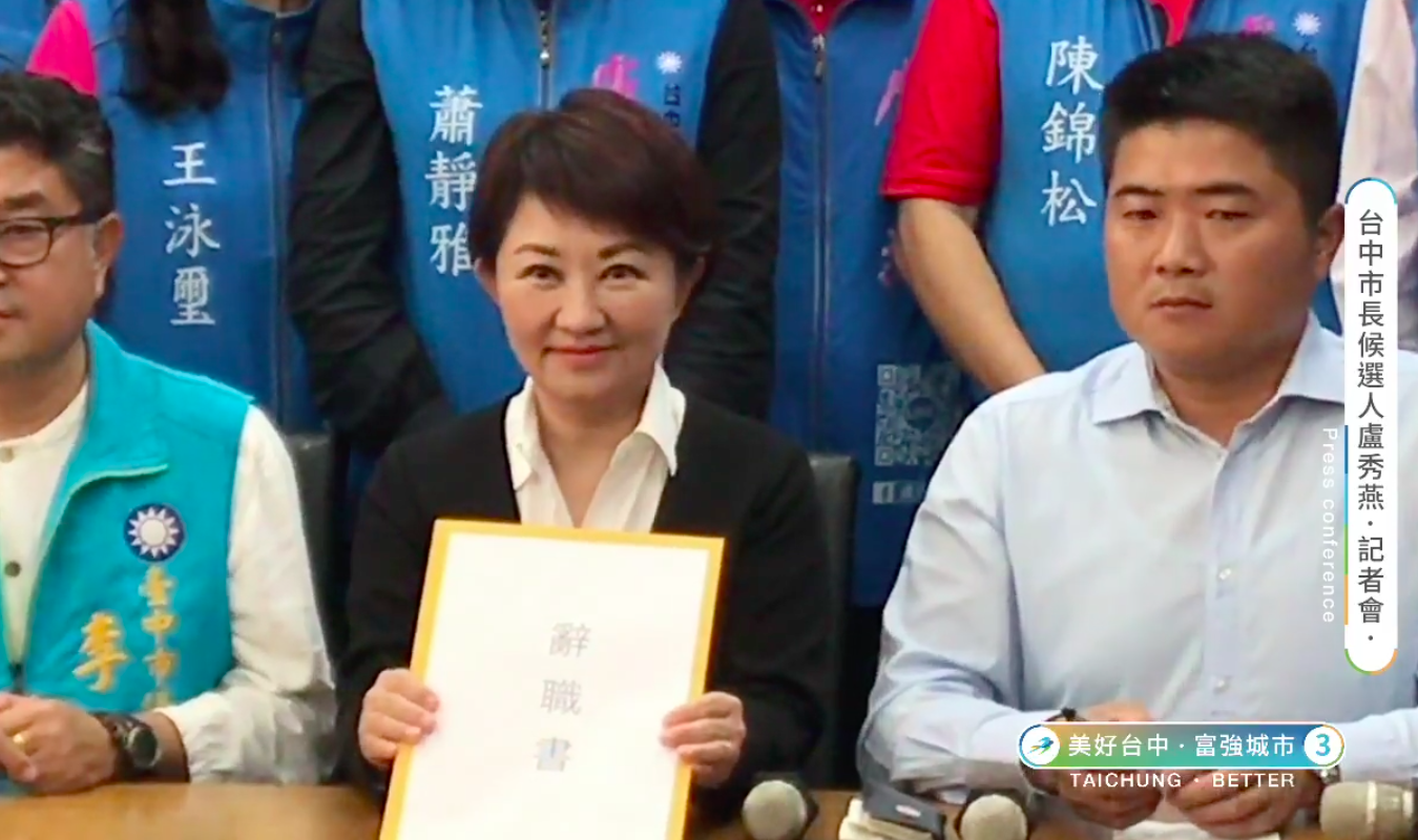 國民黨台中市長候選人盧秀燕在選前倒數4天宣布辭去立委。（翻攝自盧秀燕臉書）
