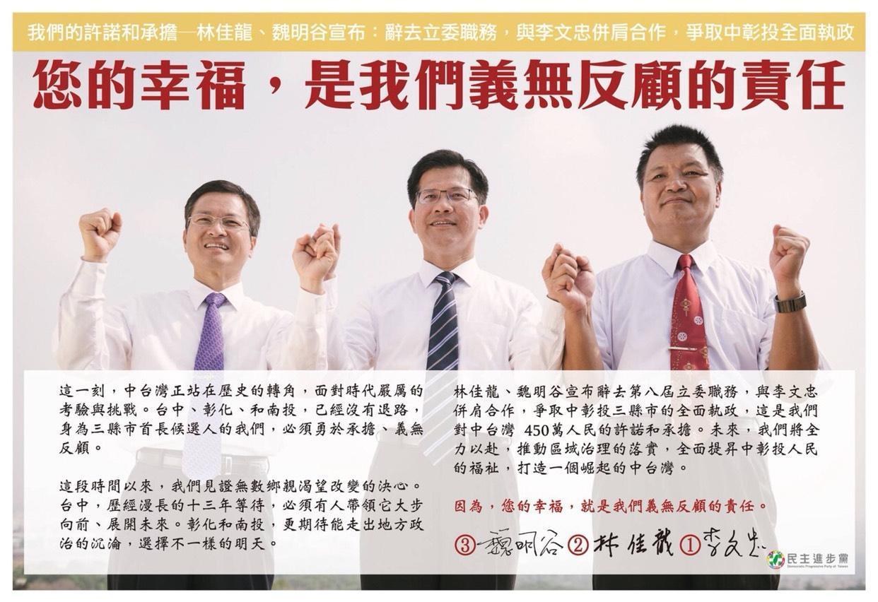 台中市長林佳龍4年前宣布辭去立委的文宣。（綠營人士提供）