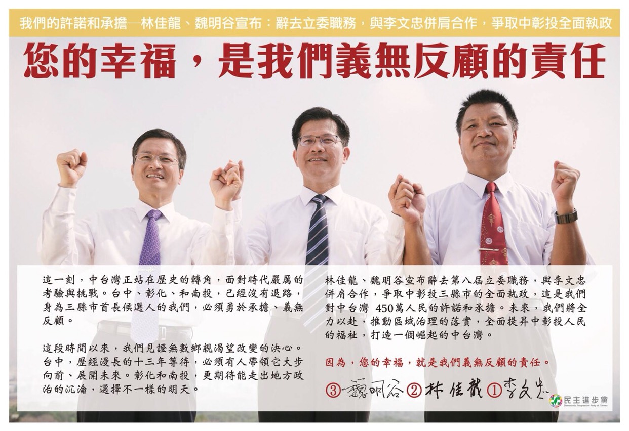 台中市長林佳龍4年前宣布辭去立委的文宣。（綠營人士提供）