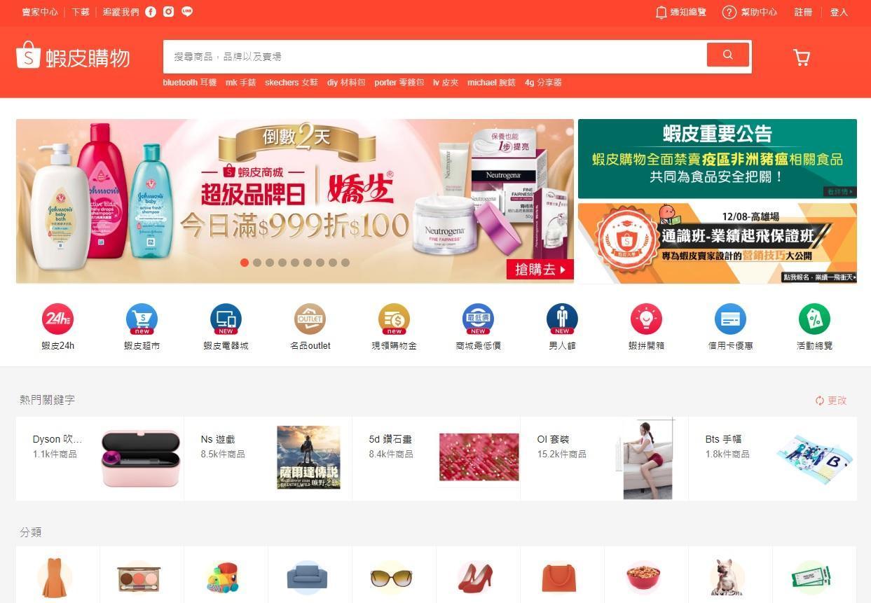 蝦皮下月拍賣賣家成交手續費將大漲3倍，從原本0.5%一口氣調漲到1.49%。（翻攝蝦皮官方網頁）