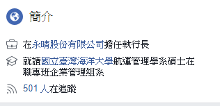 童子瑋的正確學歷應是國立台灣海洋大學。(翻攝童子瑋臉書)