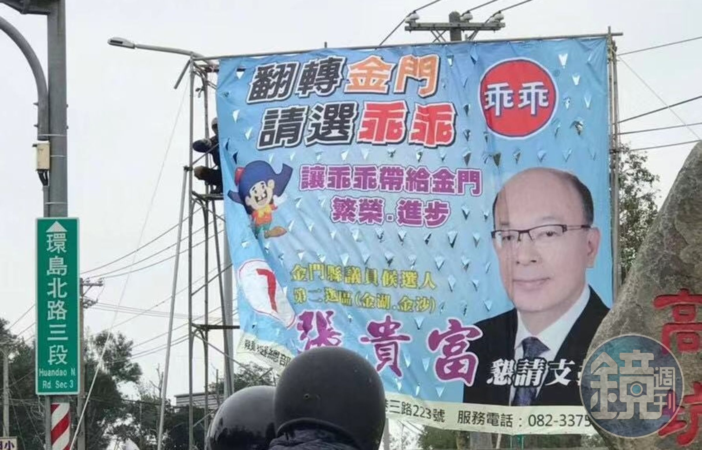 金門縣議員候選人張貴富以乖乖總裁身分競選。（讀者提供）