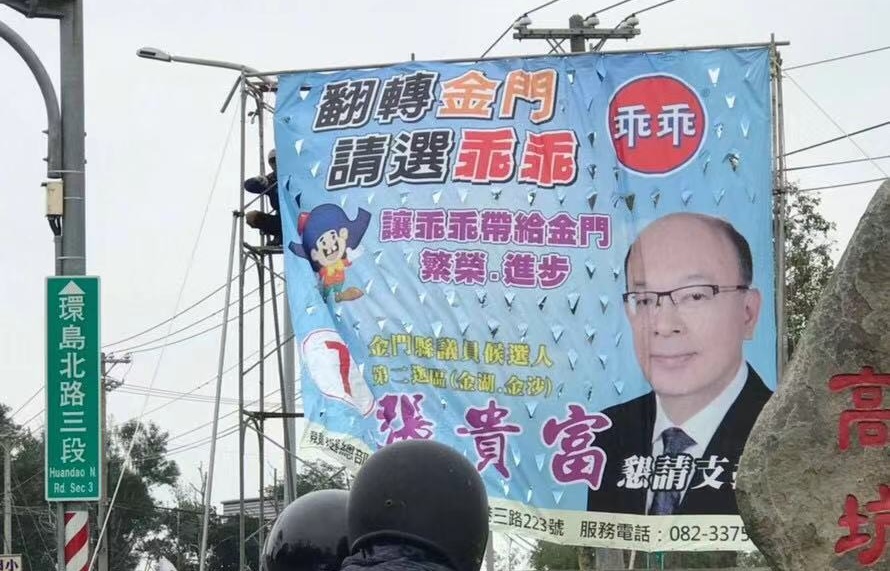 金門縣議員候選人張貴富以乖乖總裁身分競選。（讀者提供）
