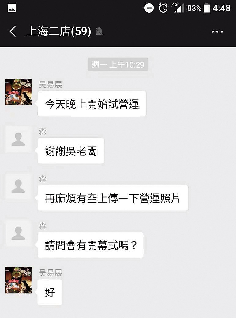 吳易展今年9月失聯，11月突然出現在微信群組，告訴股東大釧上海二店開始試營運。（讀者提供）