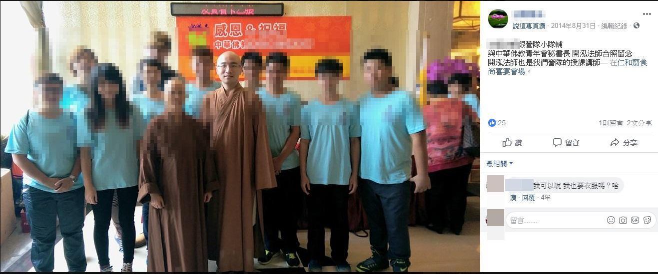 信徒爆料，開泓法師不只是中華佛教青年會的秘書長當授課老師，還曾是玄奘大學的講師。（翻攝網路）