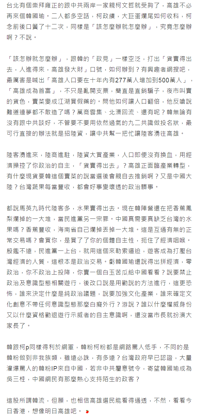 林夕在香港《蘋果》專欄撰文批韓國瑜，也希望高雄選民以香港為例，作為高雄借鏡，看清韓國瑜的政治把戲。（翻攝自香港《蘋果日報》）