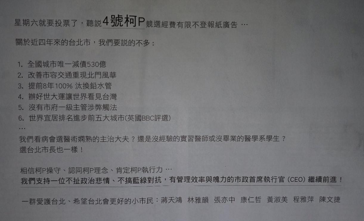 7位「小市民」自費126萬元在《蘋果日報》頭版刊登柯文哲政績，此廣告感動許多網友。（翻攝自Ptt）