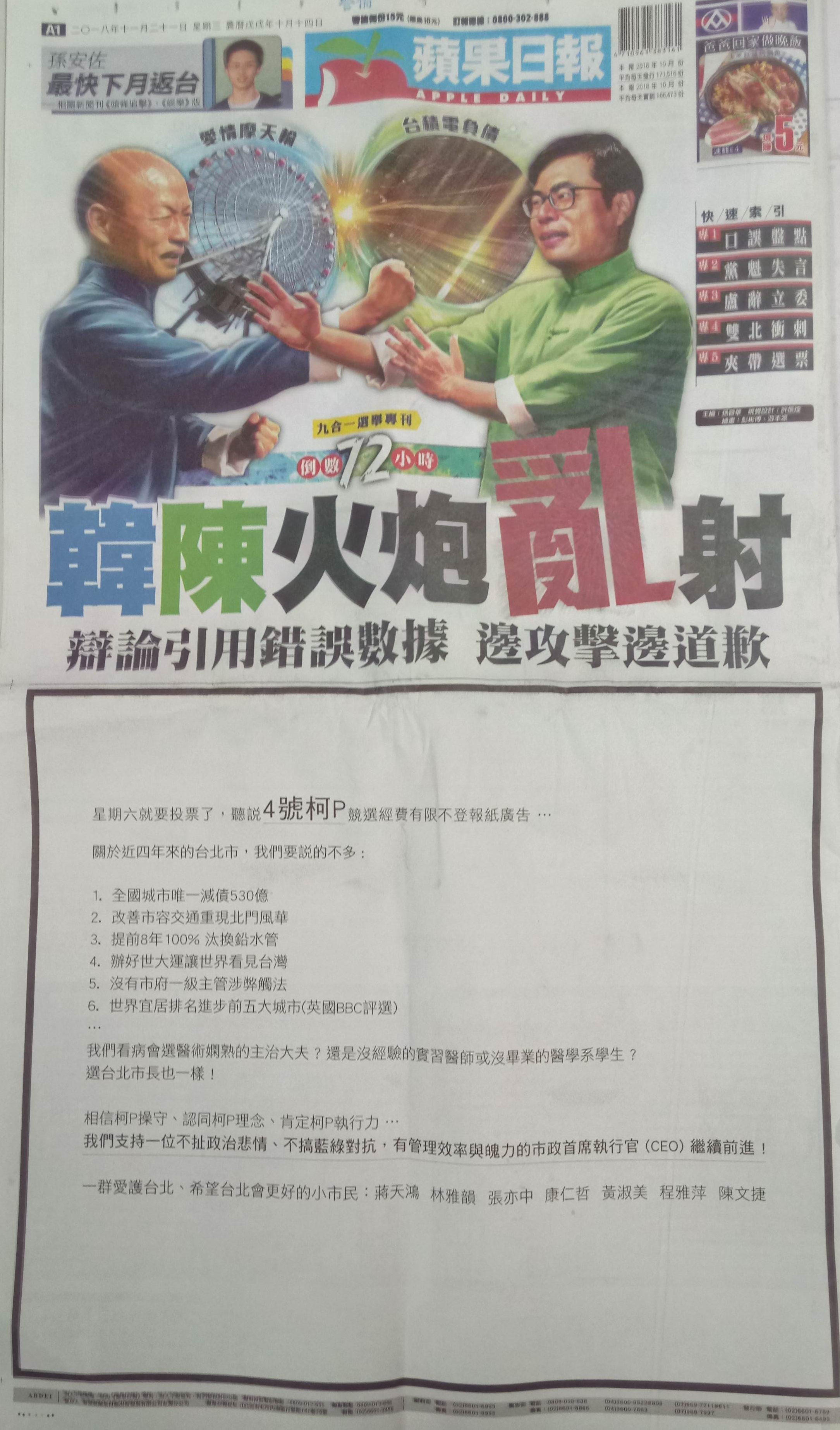 7位「小市民」自費126萬在《蘋果日報》頭版刊登柯文哲政績，此廣告感動許多網友。（翻攝自Ptt）