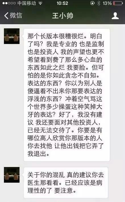 王小帥罵胡波有病截圖。(翻攝自微博)