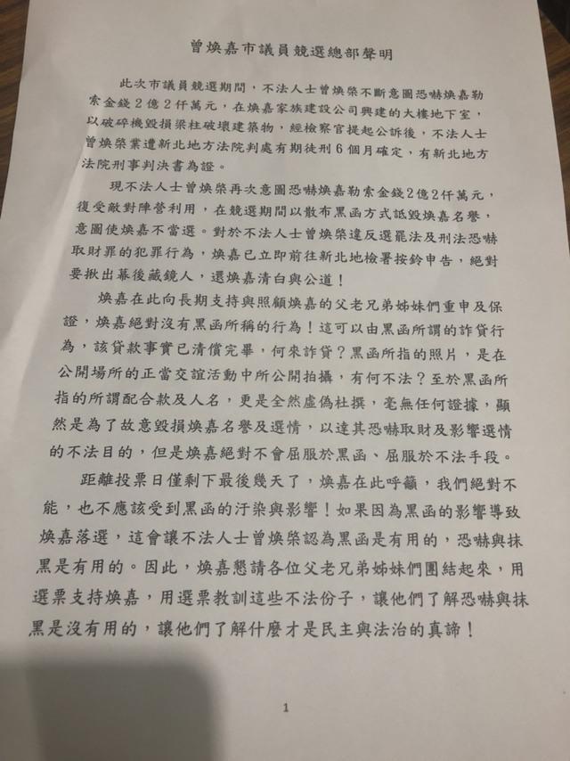 曾家父子發出聲明,指出曾煥棨恐嚇取財不成挾怨報復。(翻攝畫面)