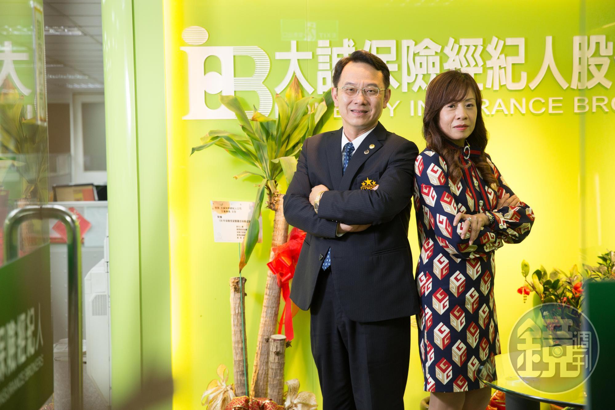 大誠保經董事長王文全（左）與太太魏淑蓮（右）靠保險事業走過千萬負債低谷，在事業和人生路上都互相扶持。