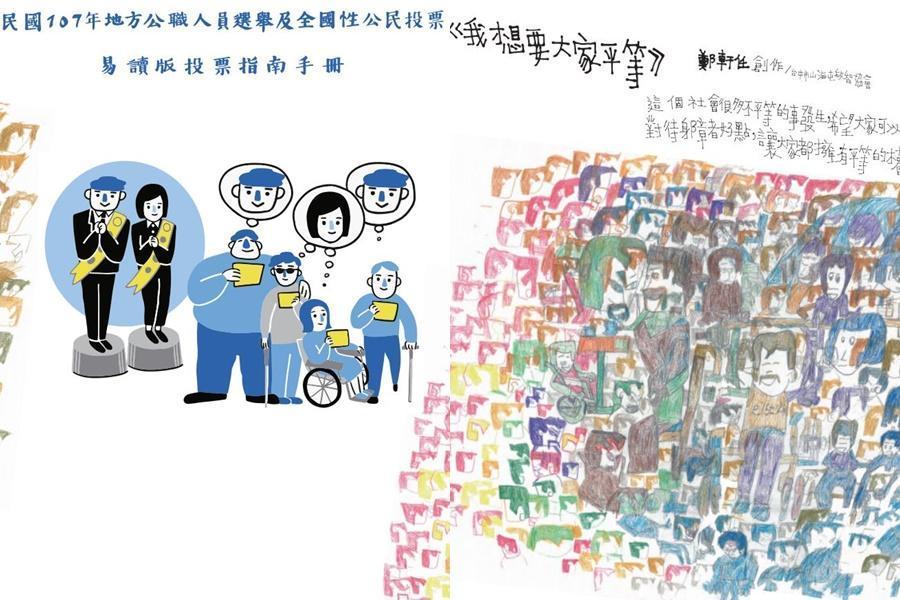 中選會此次與民間團體合作，為智能障者設計出「易讀」的投票指南，讓台灣選舉的硬體、軟體更邁向進步。（中選會）