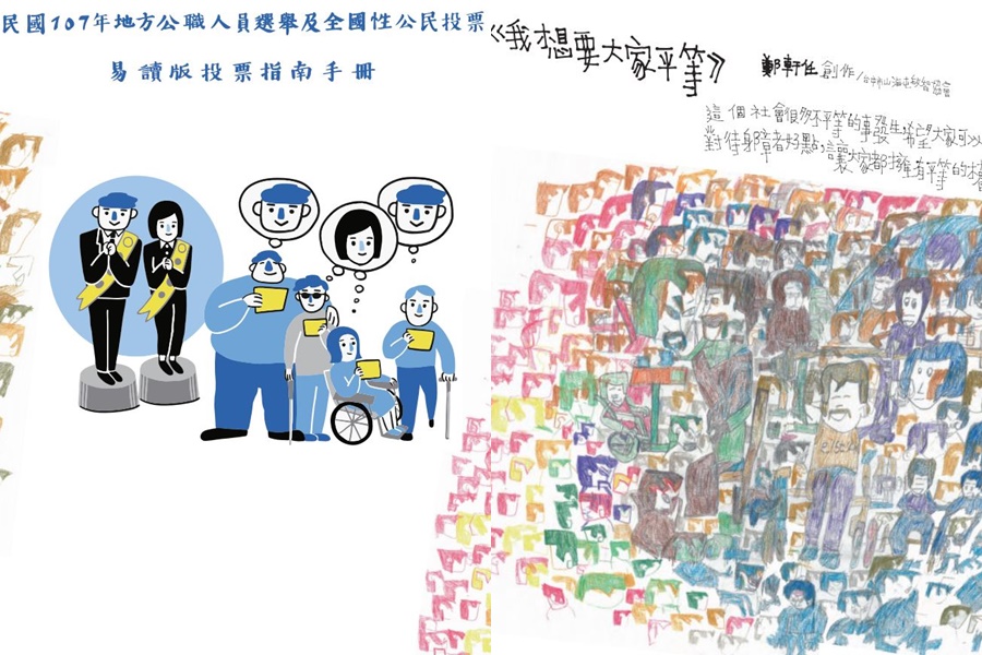 中選會此次與民間團體合作，為智能障者設計出「易讀」的投票指南，讓台灣選舉的硬體、軟體更邁向進步。（中選會）