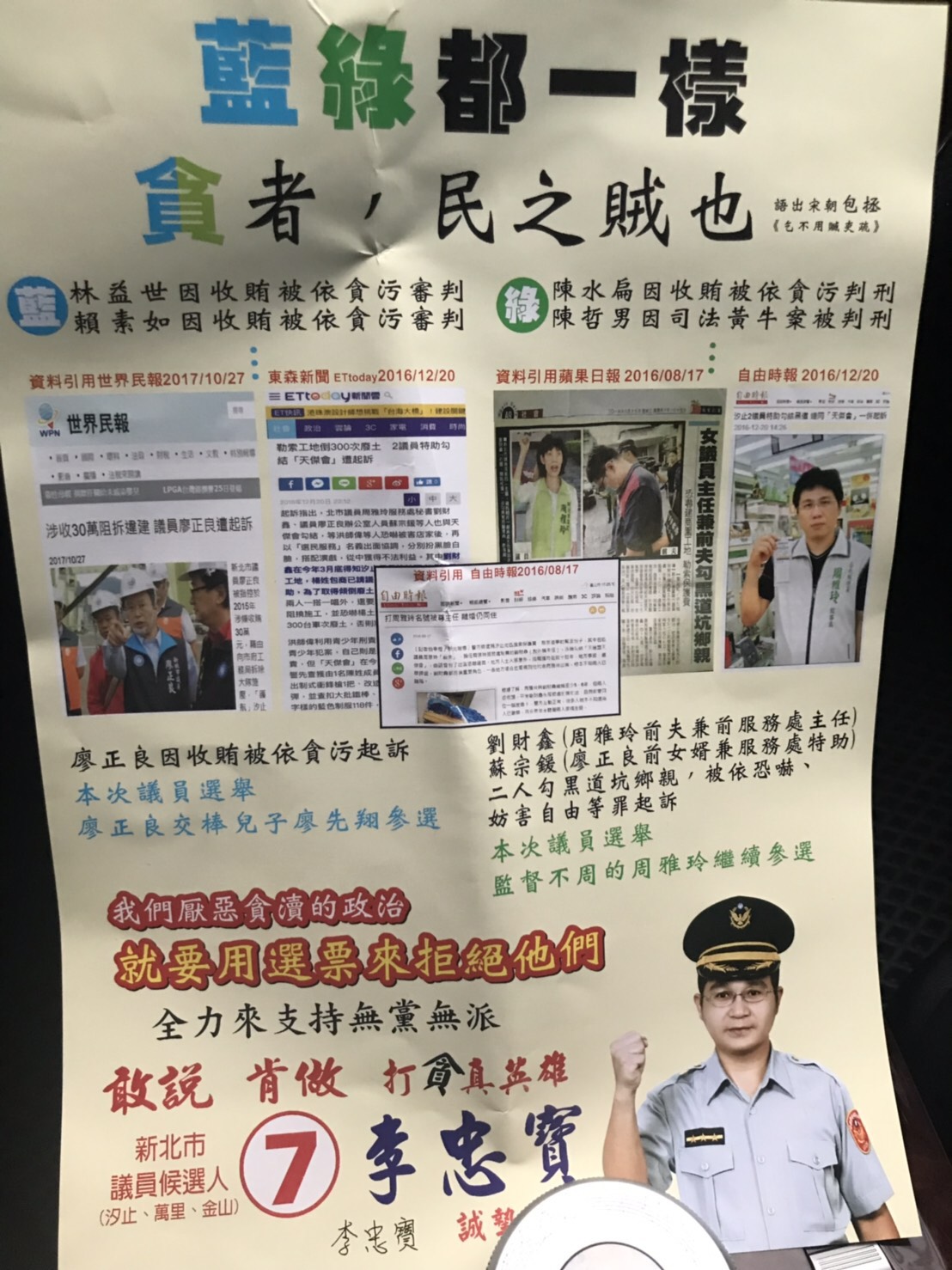 李忠寶當時在發送「藍綠都一樣」傳單,知情人士懷疑是文宣惹禍。(翻攝畫面)