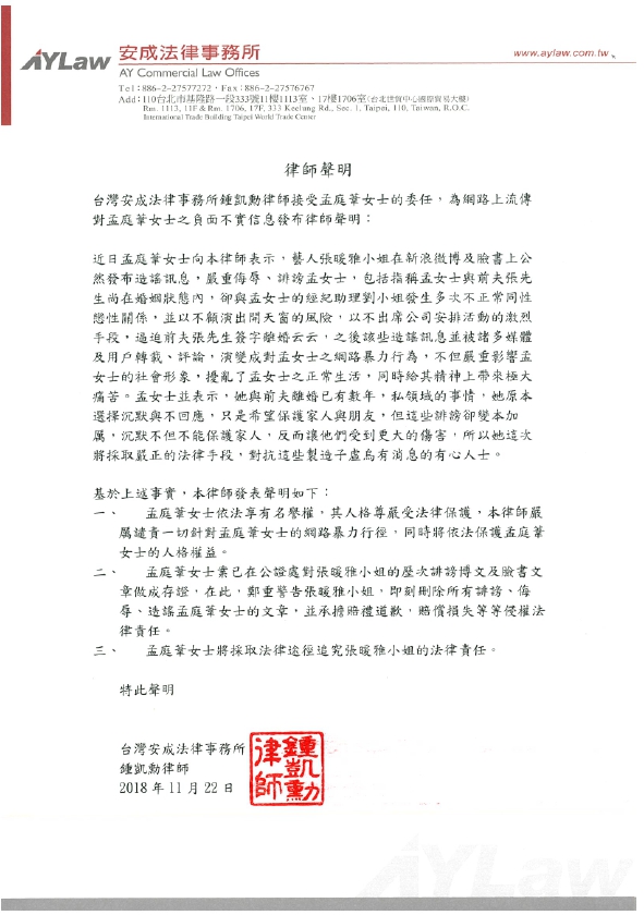 孟庭葦所屬的豐華唱片提出律師聲明,表示要對張暖雅提告。(豐華唱片提供)