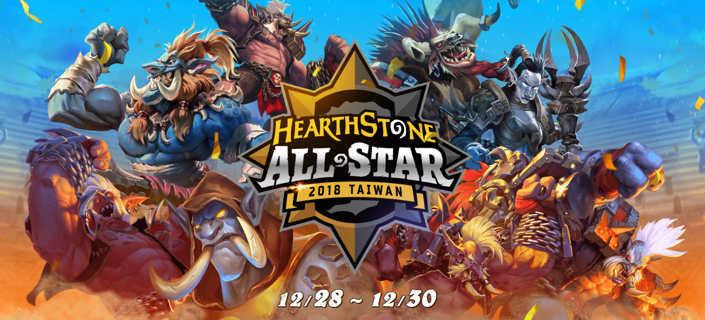 2018《爐石戰記》全明星賽將於12月28日至12月30日在台北和平籃球館展開。（翻攝自《爐石戰記》全明星賽官網）