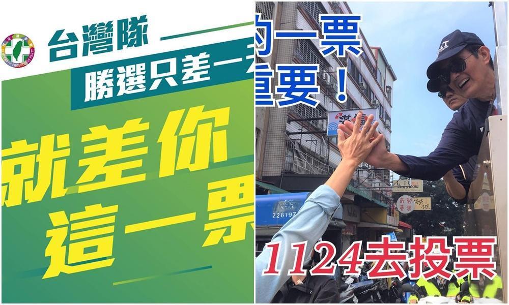 前總統馬英九、總統蔡英文在臉書發文，邀請民眾明天出門投票。（翻攝自馬英九、蔡英文粉絲專頁）