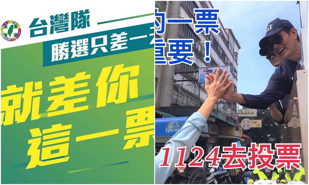 前總統馬英九、總統蔡英文在臉書發文，邀請民眾明天出門投票。（翻攝自馬英九、蔡英文粉絲專頁）