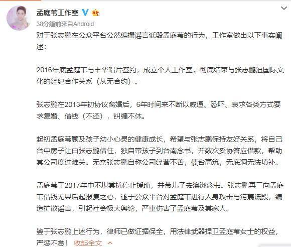 前夫張志鵬出面控訴孟庭葦外遇出軌，不到一天時間孟庭葦就在微博發文強悍提告。（翻攝網路）