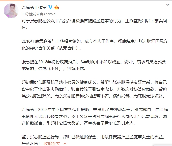 前夫張志鵬出面控訴孟庭葦外遇出軌，不到一天時間孟庭葦就在微博發文強悍提告。（翻攝網路）