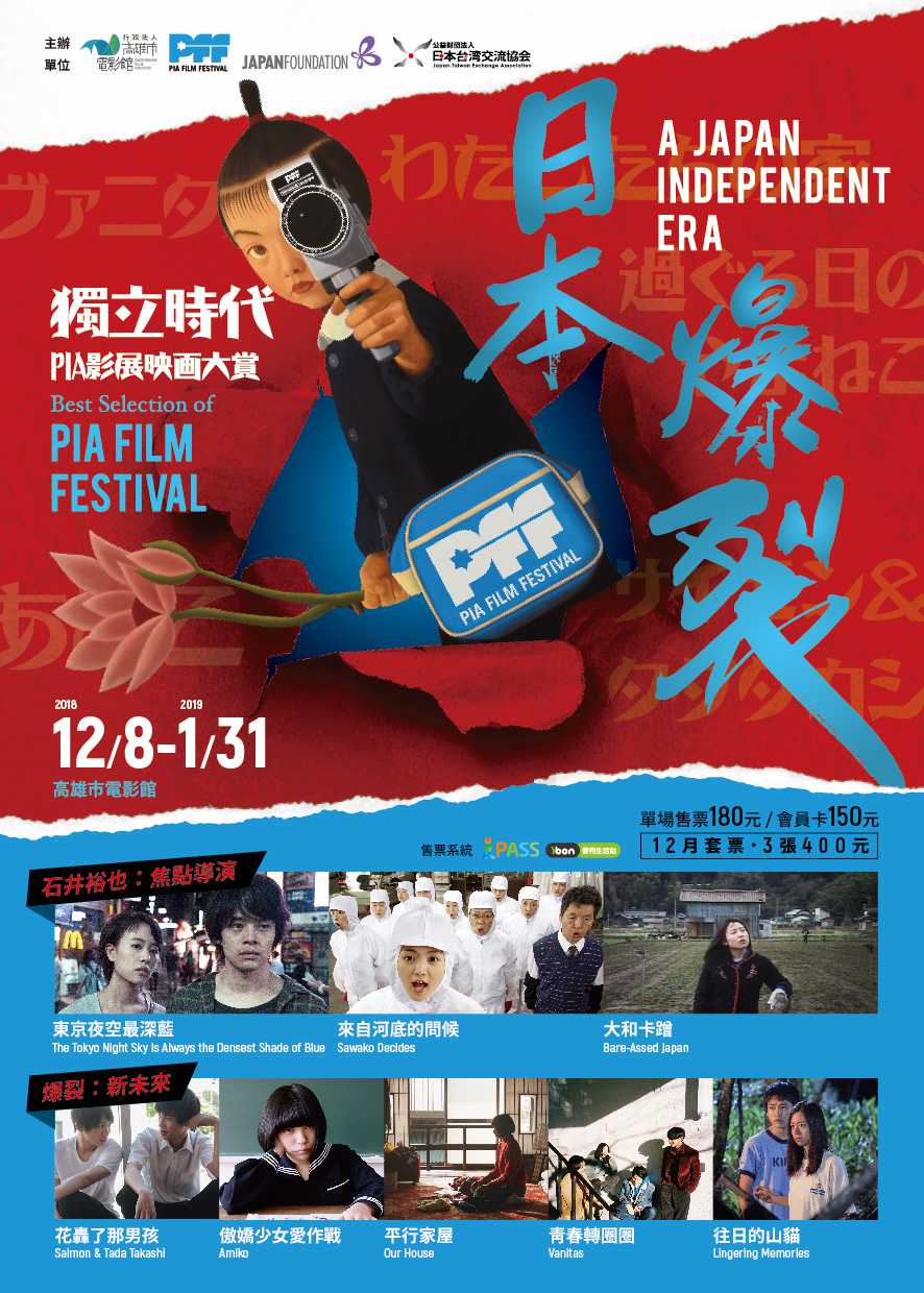 「PIA」影展再度引進台灣，主視覺海報張力十足。（高雄電影館提供）