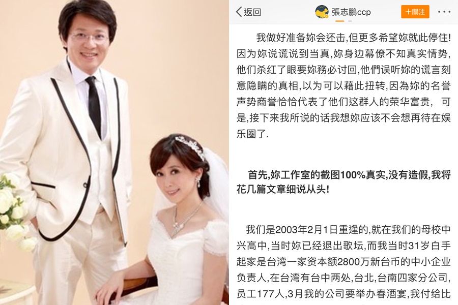 前夫張志鵬連續在微博發文，痛斥孟庭葦介入別人家庭。（翻攝自網路）