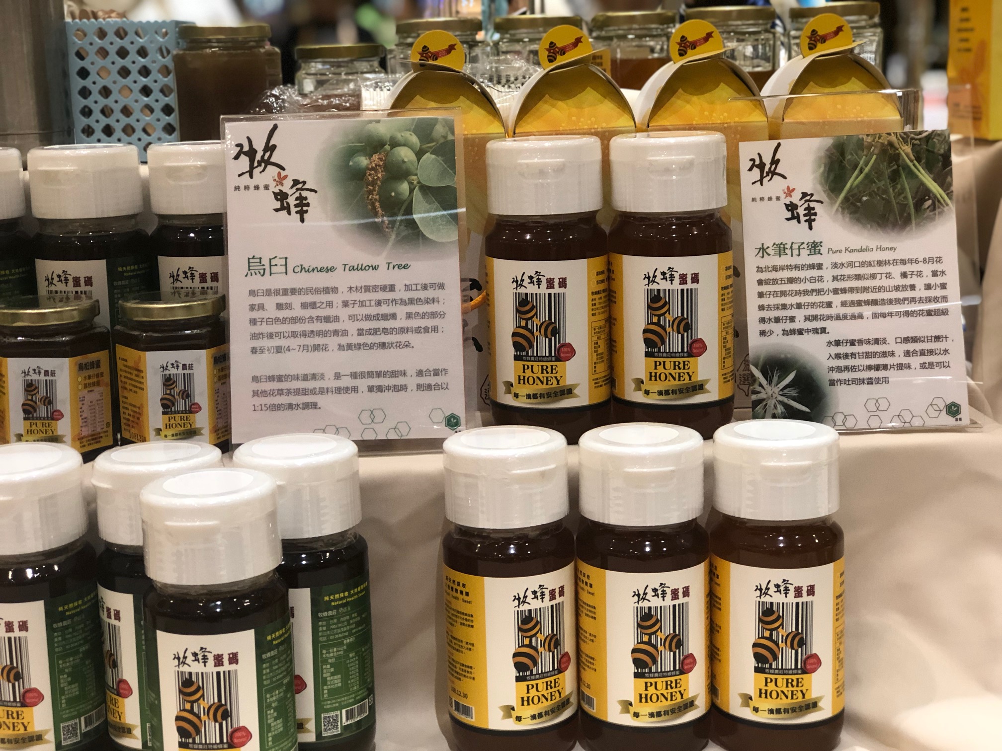 牧蜂農莊的水筆仔蜜非常獨特。