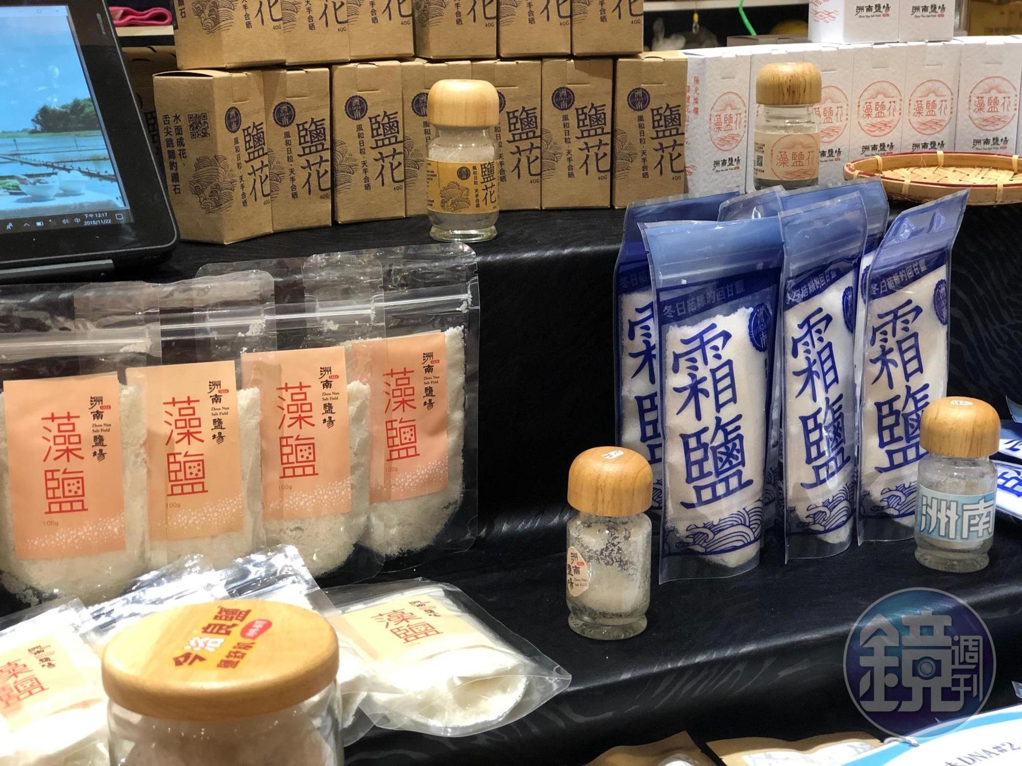 洲南鹽場的全系列鹽品。