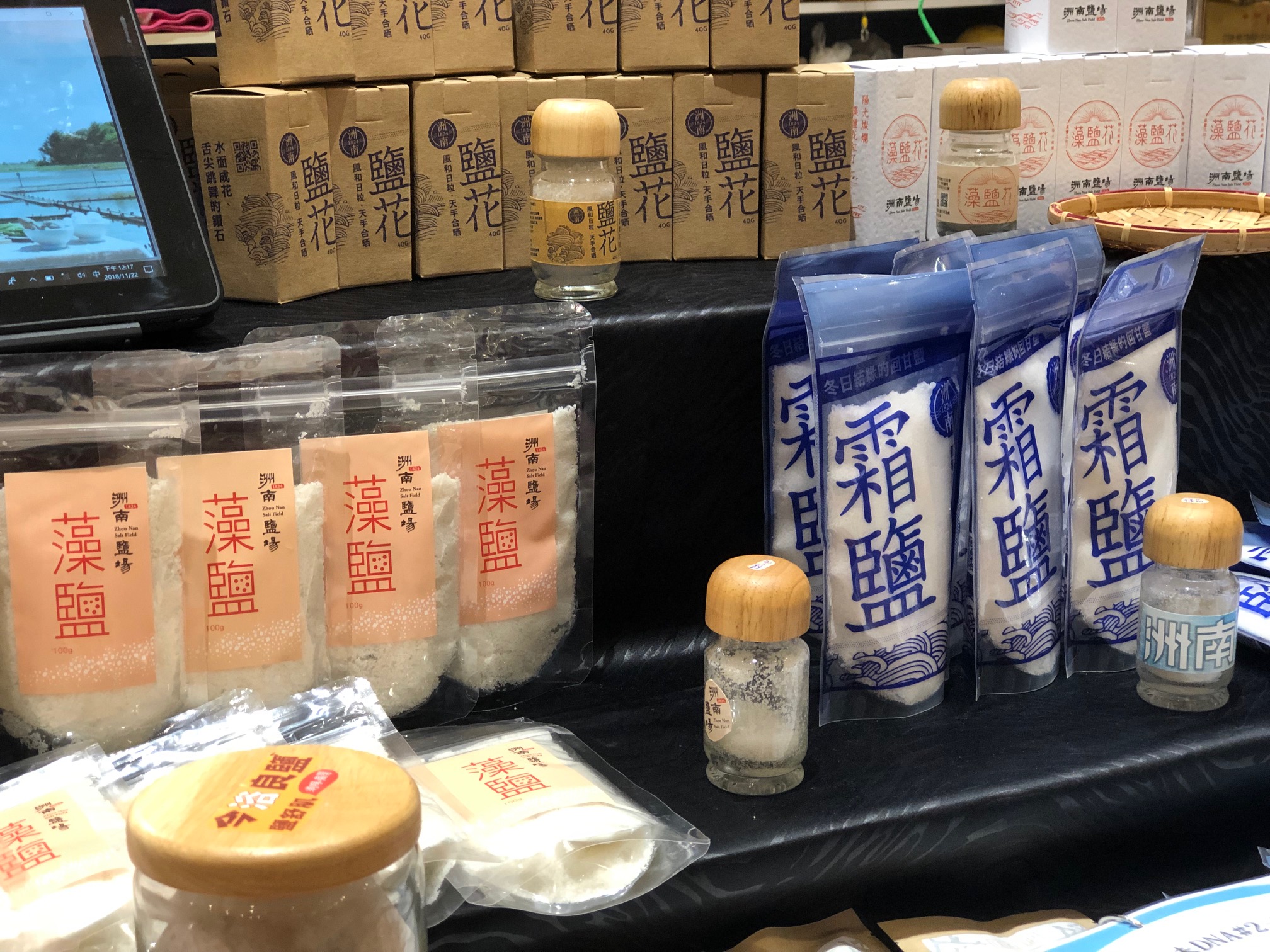 洲南鹽場的全系列鹽品。