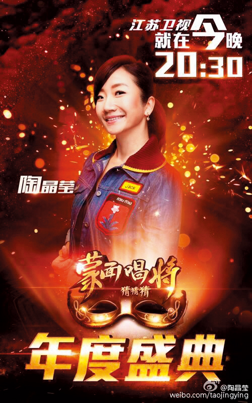 近年陶子將事業重心移往大陸,參與多檔綜藝演出,她並連續2年都擔任《蒙面唱將猜猜猜》的猜猜團固定班底。(翻攝自蒙面唱將微博)