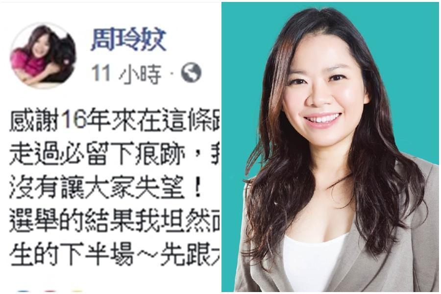 向來有高雄市議會漂亮寶貝之稱的市議員周玲妏,拚五連任失利。(翻攝周玲妏臉書)