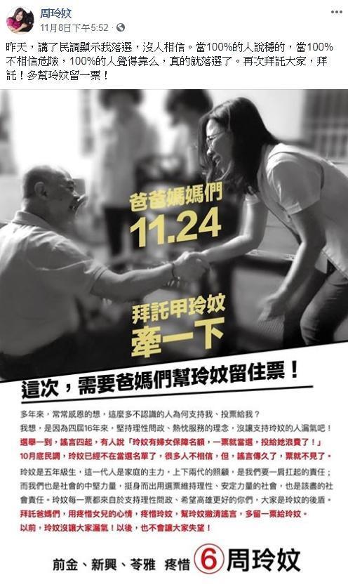 爭取五連任的民進黨高雄市議員周玲妏選舉期間飽受流言之苦,最後中箭落馬。(翻攝周玲妏臉書)