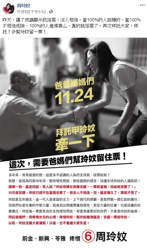 爭取五連任的民進黨高雄市議員周玲妏選舉期間飽受流言之苦,最後中箭落馬。(翻攝周玲妏臉書)