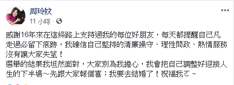 高雄市議員周玲妏拚連任失利,臉書PO訊息要結婚了。(翻攝周玲妏臉書)