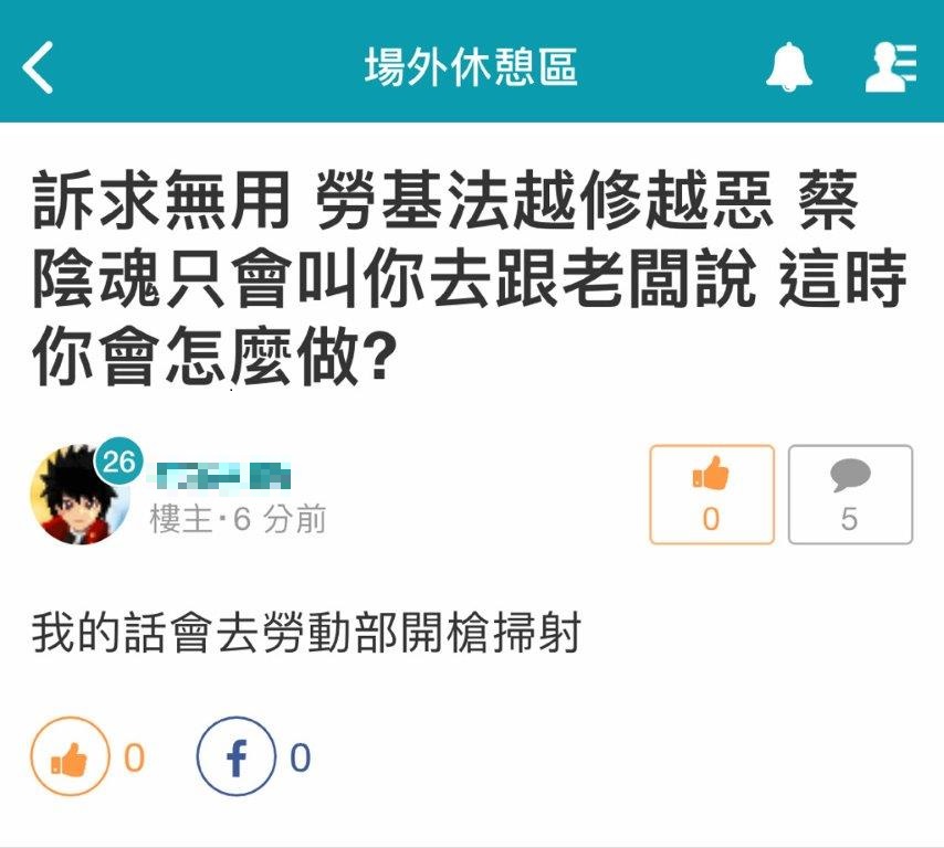 26歲孫姓男子於巴哈姆特論壇留言「我的話會去勞動部開槍掃射」，遭市刑大依恐嚇公眾罪嫌送辦。（翻攝畫面）