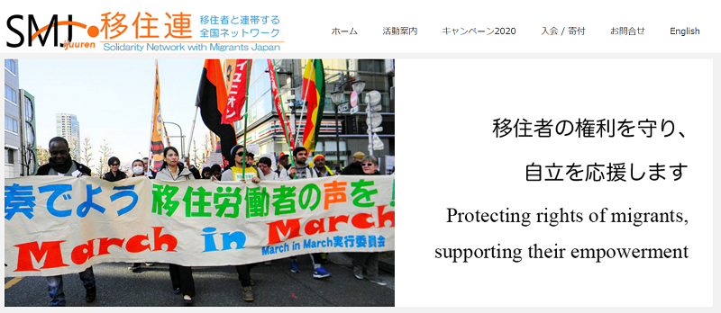 外勞支援團體「移住連」標榜其守護著移工們的權利，並幫助他們在社會上自立。（移住連官網)