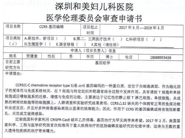 團隊的倫理審查書