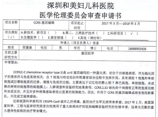 團隊的倫理審查書