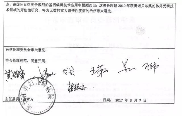 團隊的倫理審查書