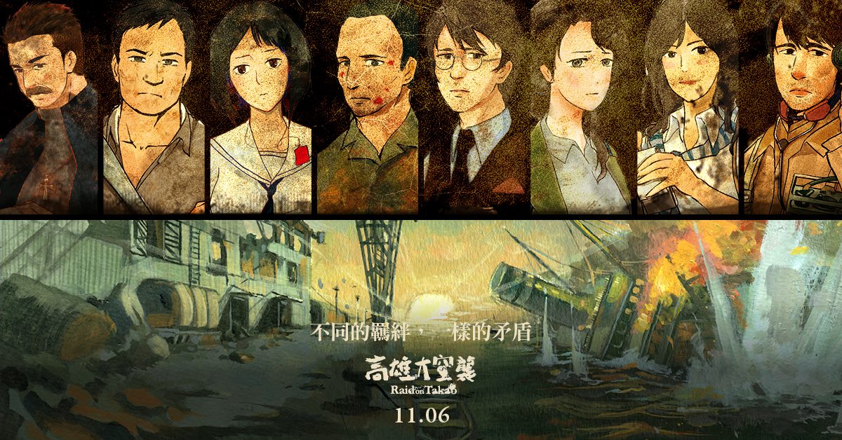 《高雄大空襲》的核心理念是「抉擇」，玩家可以根據角色的設定，去思考要顧全大局，或是追求個人的目標。